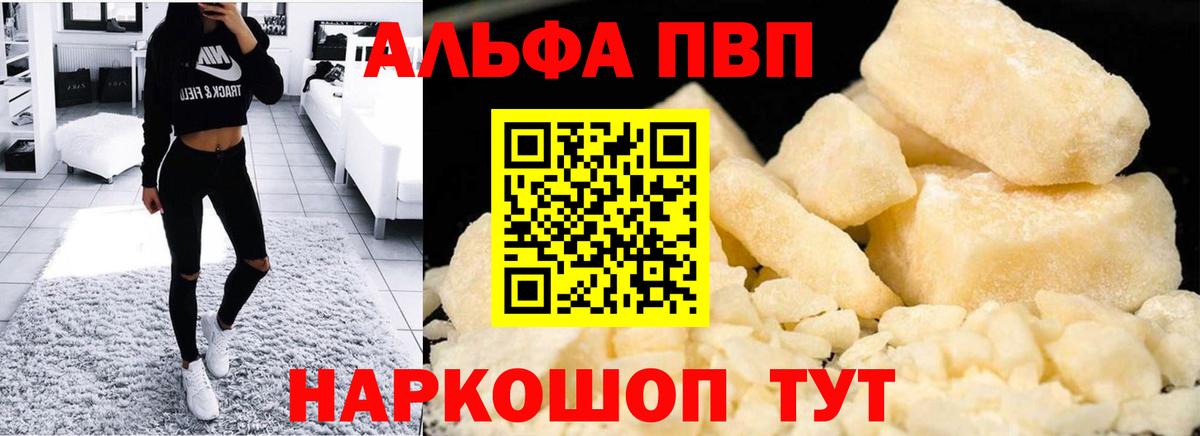 A-PVP Crystall Выкса