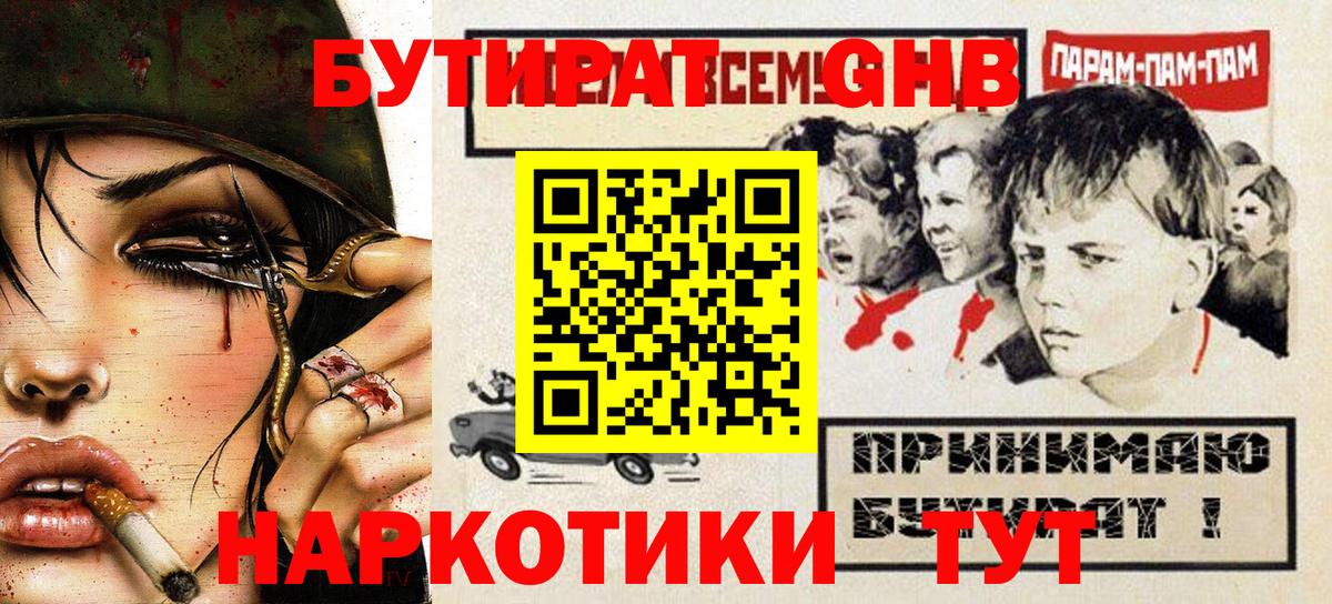 Бутират 99%  Вход с VPN  Выкса 