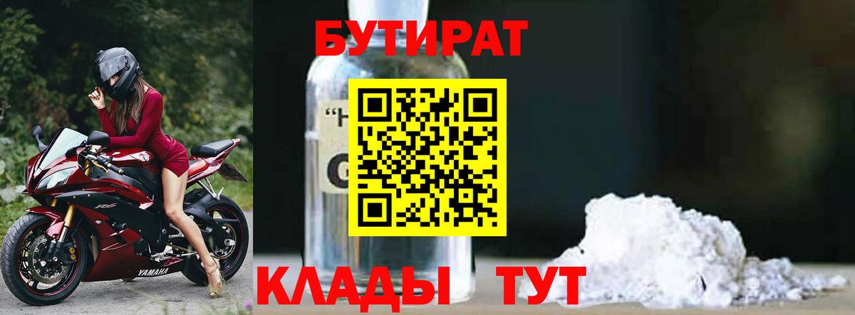 БУТИРАТ бутандиол Выкса