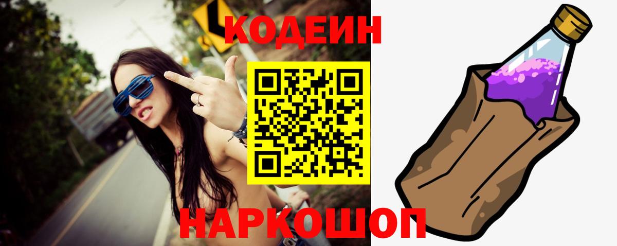 Кодеин напиток Lean (лин)  Вход с VPN  Выкса 