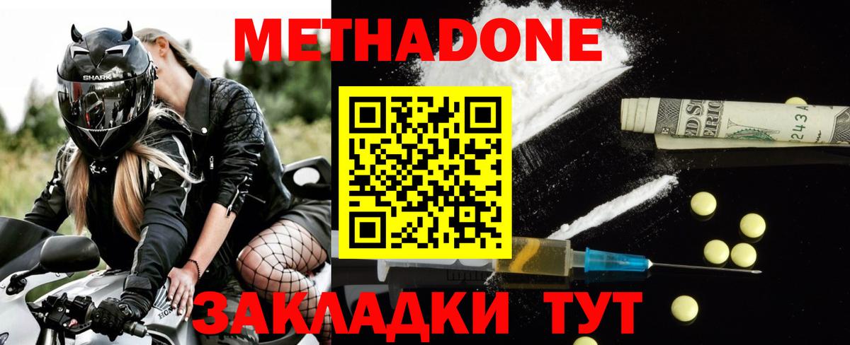 МЕТАДОН methadone Выкса